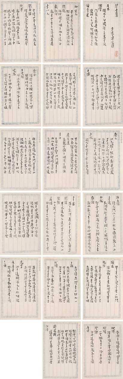 溥心畬 声画集 集册